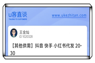 U客直谈抖音快手小红书代发项目