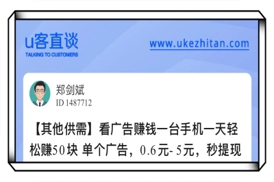 U客直谈看广告赚钱