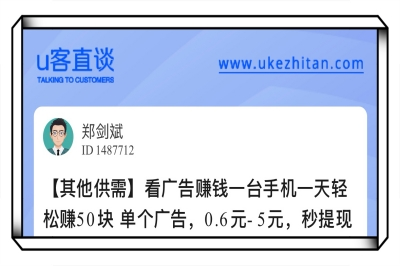 U客直谈看广告赚钱