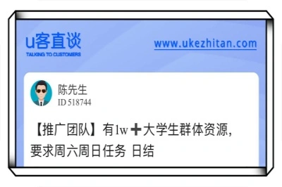 u客直谈，周末任务