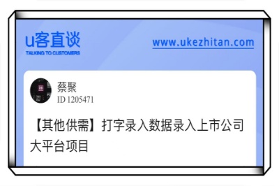 u客直谈,打字录入数据