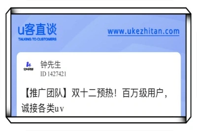 u客直谈，双十二预热