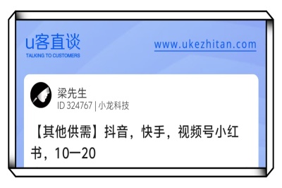 U客直谈抖音快手小红书项目