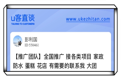 U客直谈