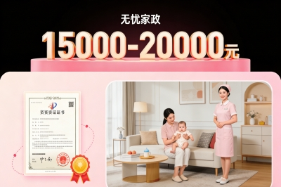 无忧家政