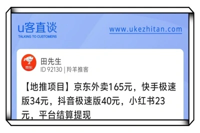 U客直谈快手极速版地推项目