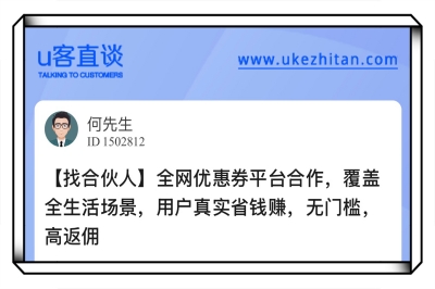 U客直谈