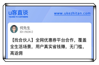 U客直谈