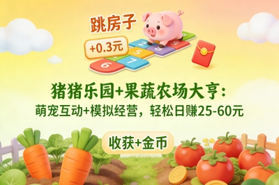 果蔬农场大亨