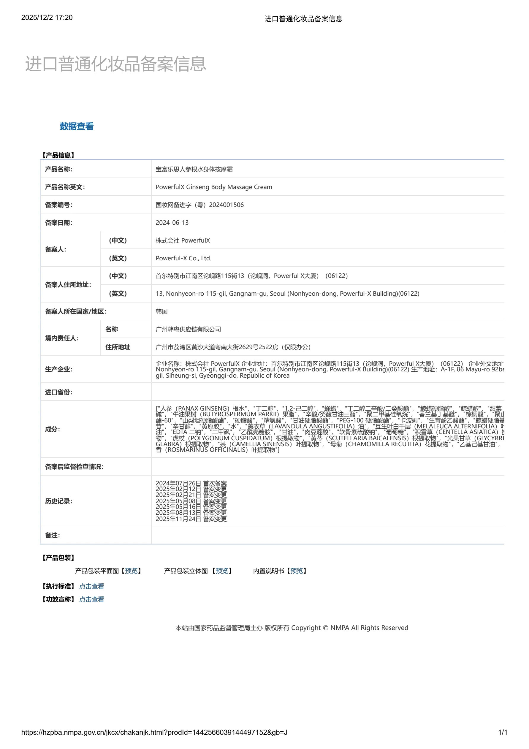 朴先生地推项目深圳寻求地推团队及地推人员,产品是进口人参按摩霜