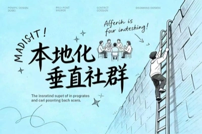 本地化垂直社群运营者