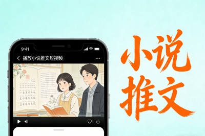 小说推文