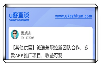 u客直谈