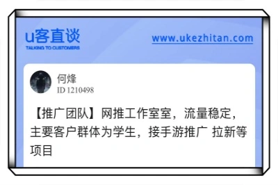u客直谈,手游推广