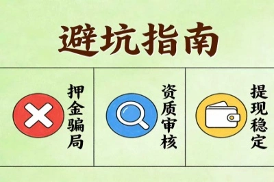 避坑指南