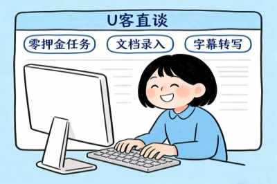 u客直谈