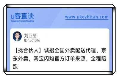 U客直谈全国外卖配送代理项目