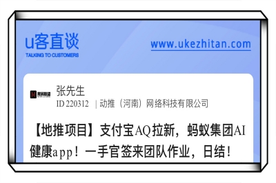 U客直谈支付宝AQ拉新