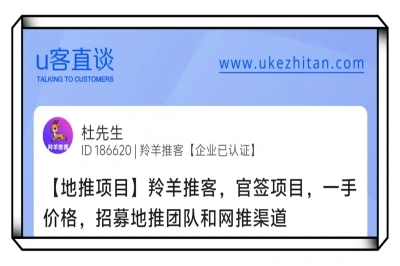 U客直谈羚羊推客官签项目