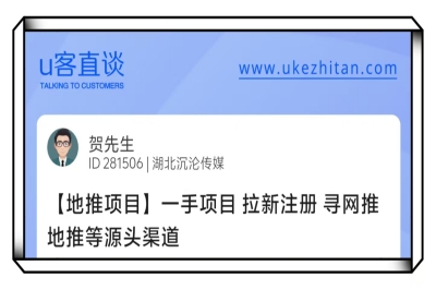 U客直谈拉新注册一手项目