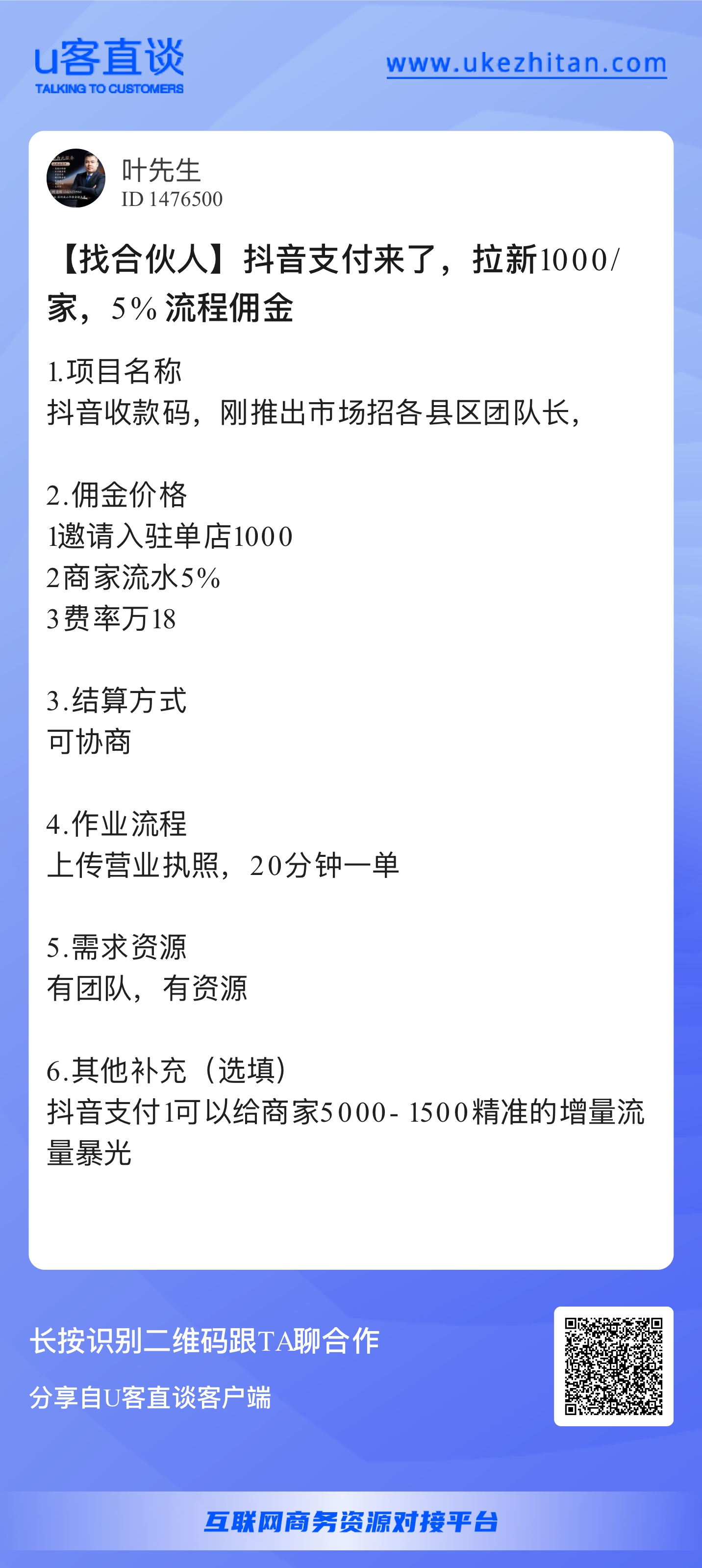 U客直谈抖音支付