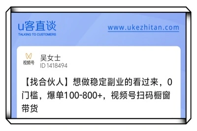 U客直谈视频号橱窗带货项目