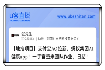 U客直谈支付宝AQ拉新
