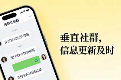 行业垂直社群，信息更新及时