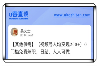 u客直谈兼职