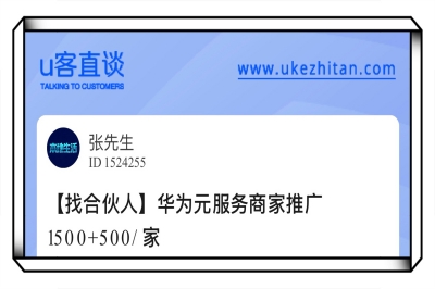 华为元服务商家入驻推广