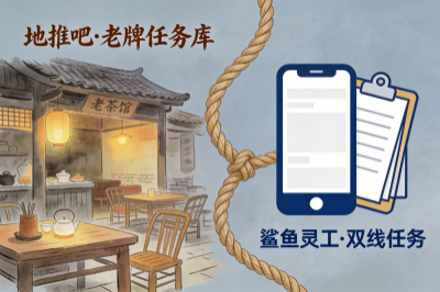 地推吧，鲨鱼灵工