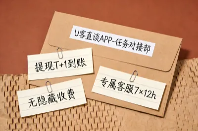 u客直谈