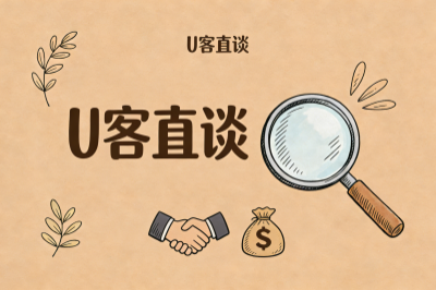 u客直谈