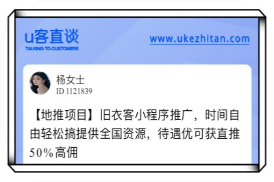 u客直谈，小程序推广