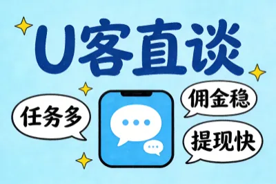u客直谈
