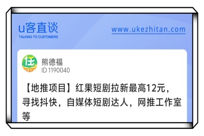 U客直谈红果短剧拉新项目