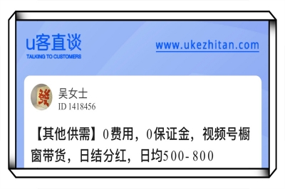U客直谈视频号橱窗带货