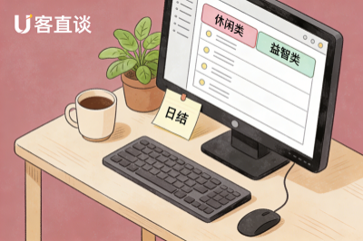 u客直谈