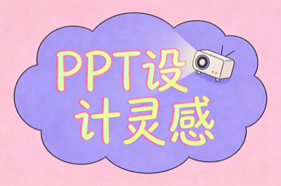 泡泡堂设计灵感