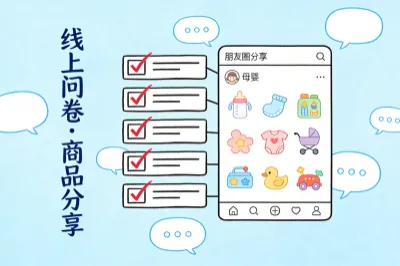 问卷调查与商品分享兼职