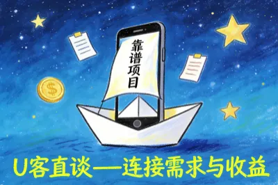 u客直谈