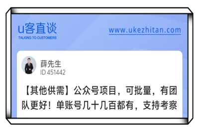 U客直谈公众号项目