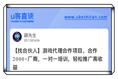 U客直谈游戏代理合作项目