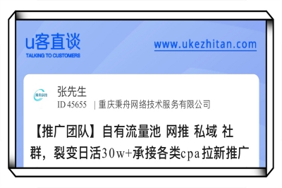 U客直谈推广团队