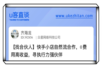 U客直谈