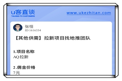 U客直谈拉新项目找地推团队