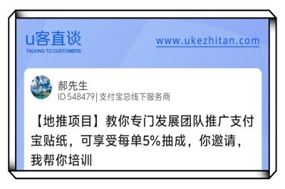U客直谈团队推广项目