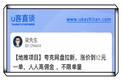 U客直谈夸克网盘拉新地推项目