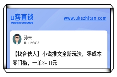 U客直谈小说推文