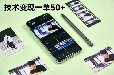 技术变现，一单赚50+